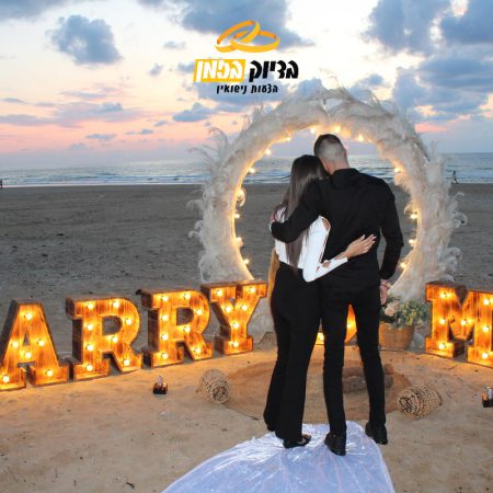 הצעת נישואין על חוף הים